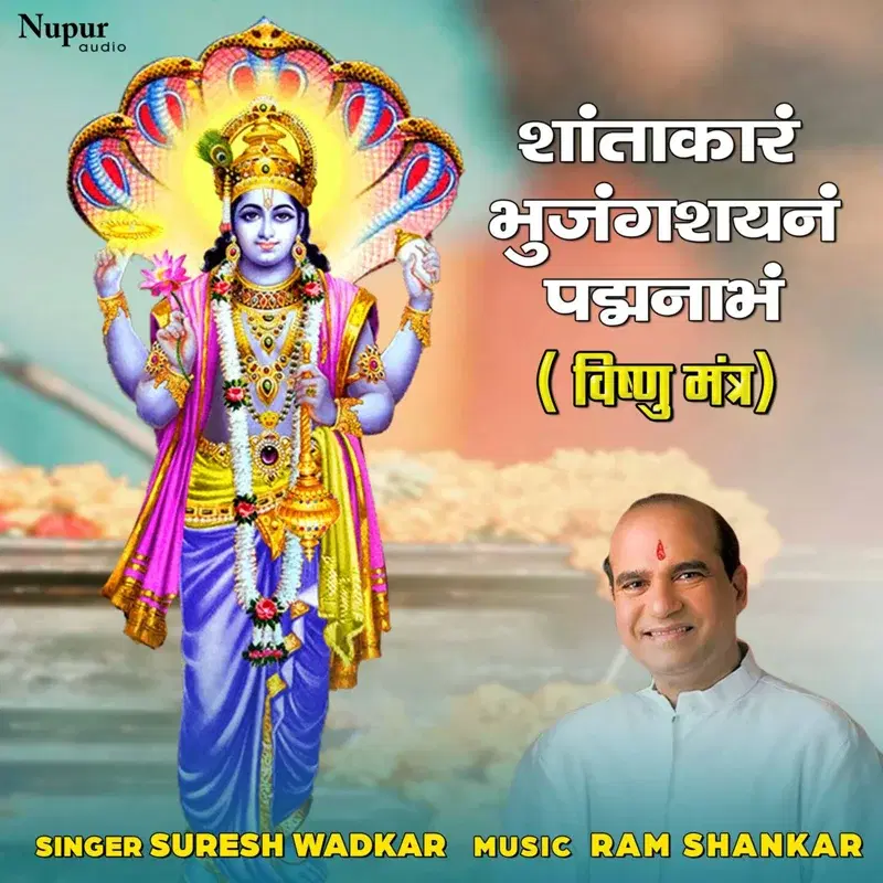 Shantakaram Bhujagashayanam Padmanabham (Vishnu Mantra)