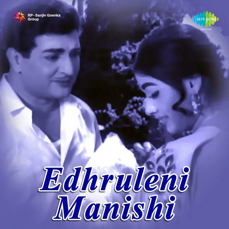Edhruleni Manishi (Original Motion Picture Soundtrack)