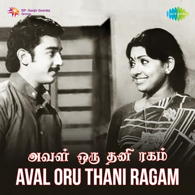 Aval Oru Thani Ragam (Original Motion Picture Soundtrack)