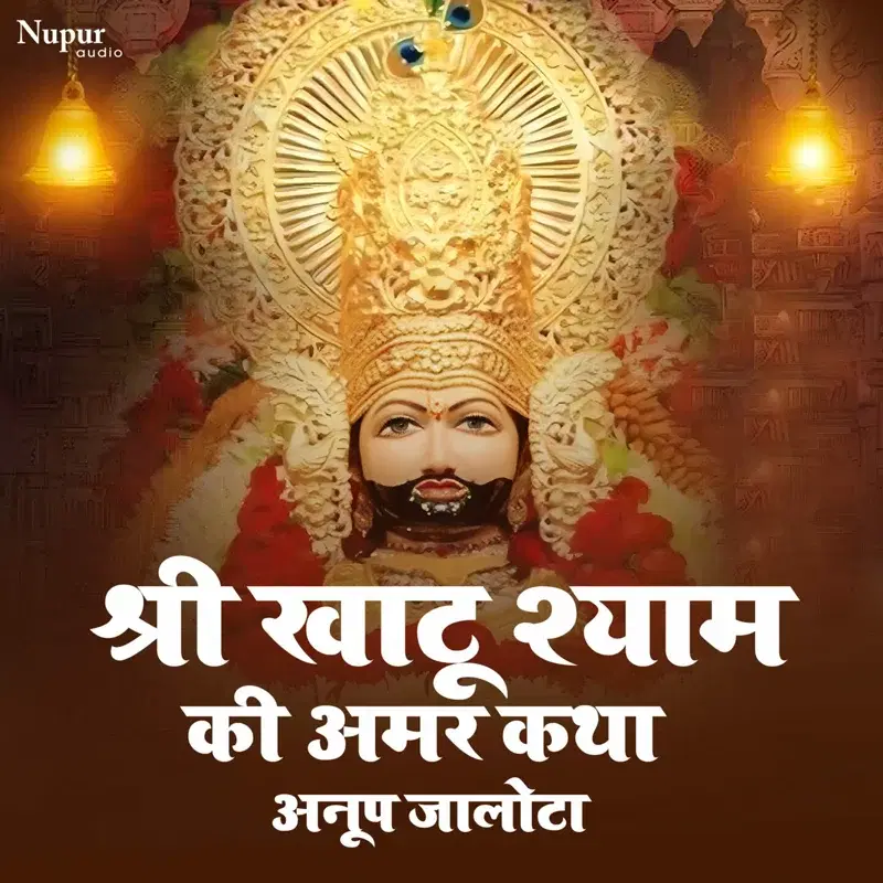 Shri Khatu Shyam Ki Amar Katha