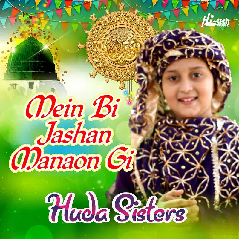 Mein Bi Jashan Manaon Gi