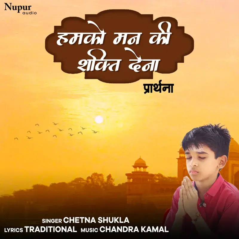 Humko Mann Ki Shakti Dena