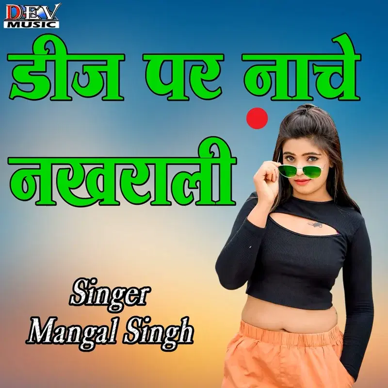DJ Par Nache Nakhrali