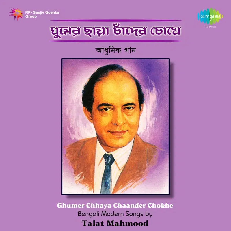 Ghumer Chhaya Chaander Chokhe