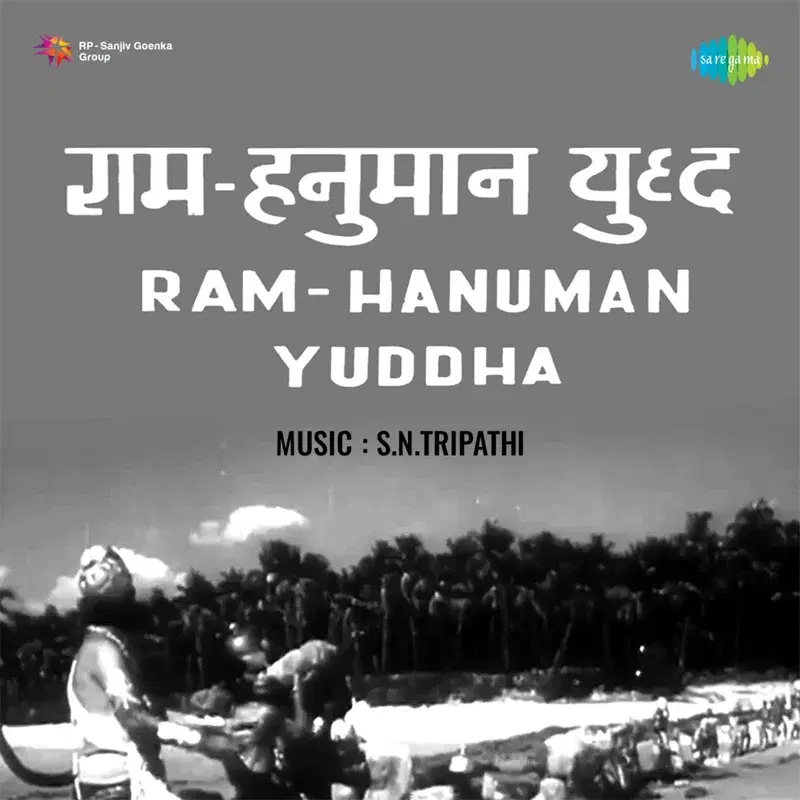 Ram Hanuman Yuddha (Original Motion Picture Soundtrack)