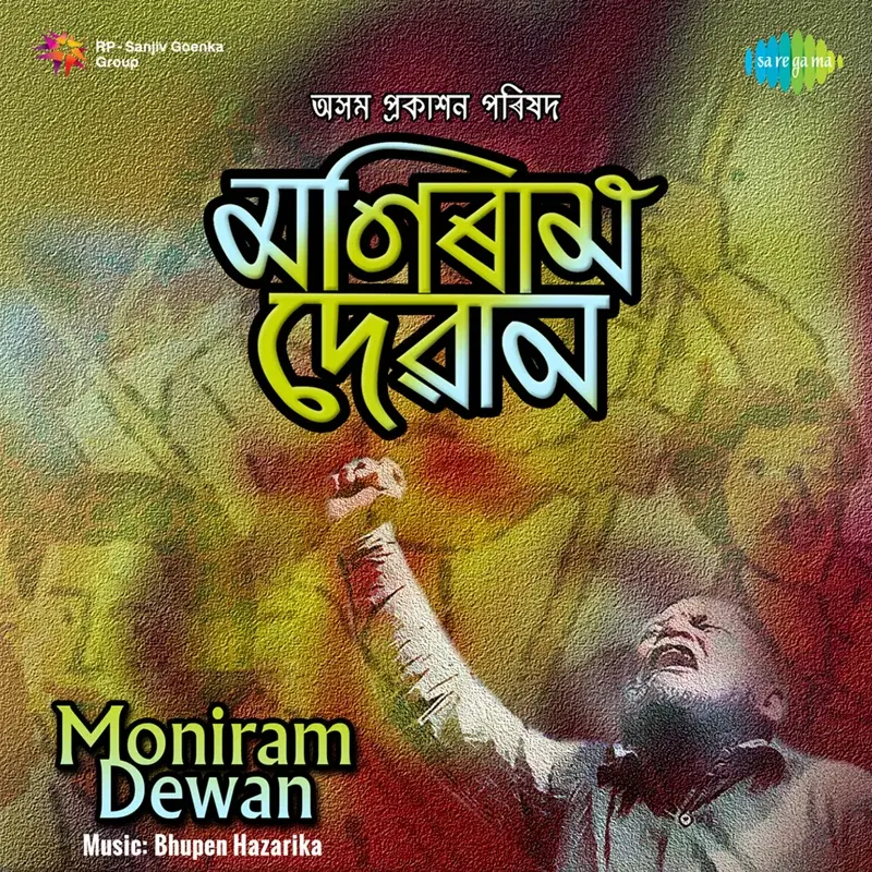 Moniram Dewan (Original Motion Picture Soundtrack)