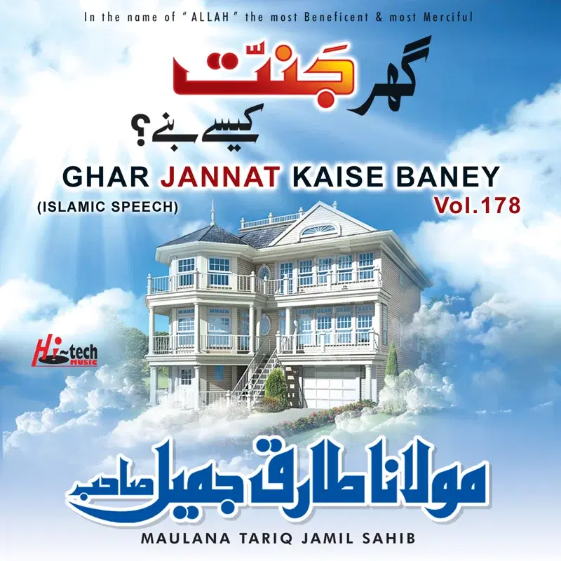 Ghar Jannat Kaise Baney Vol. 178 - Islamic Speech