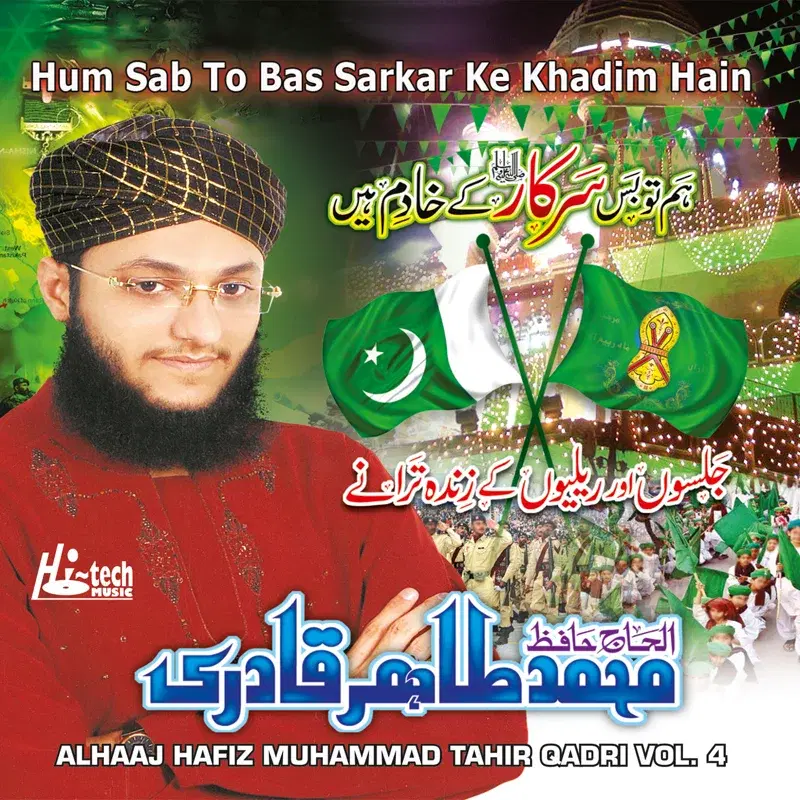 Hum Sab To Bas Sarkar Ke Khadim Hain Vol. 4 - Islamic Naats