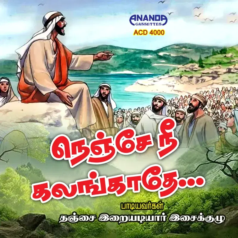 Nenje Nee Kalangaathey