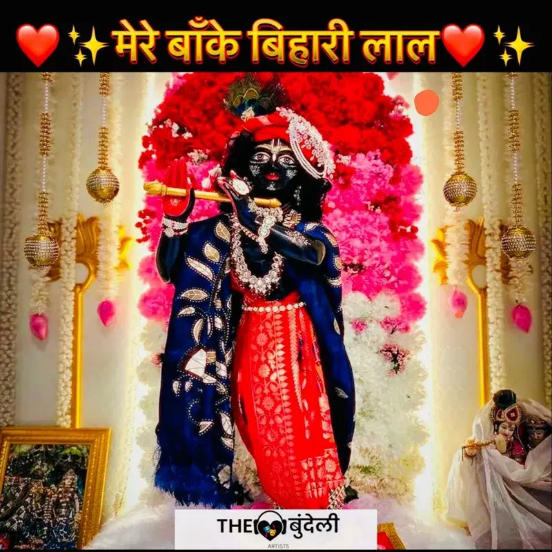 Mere Banke Bihari Lal