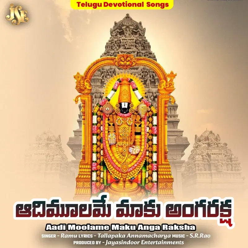 Aadi Moolame Maku Anga Raksha
