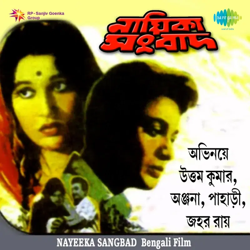Nayeeka Sangbad (Original Motion Picture Soundtrack)