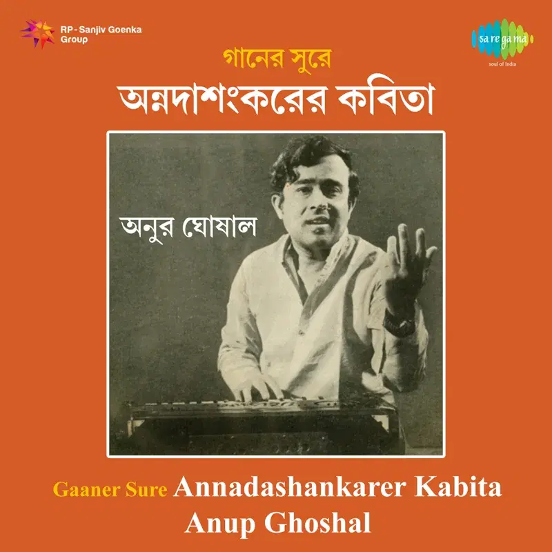 Gaaner Sure Annada Shankarer Kabita