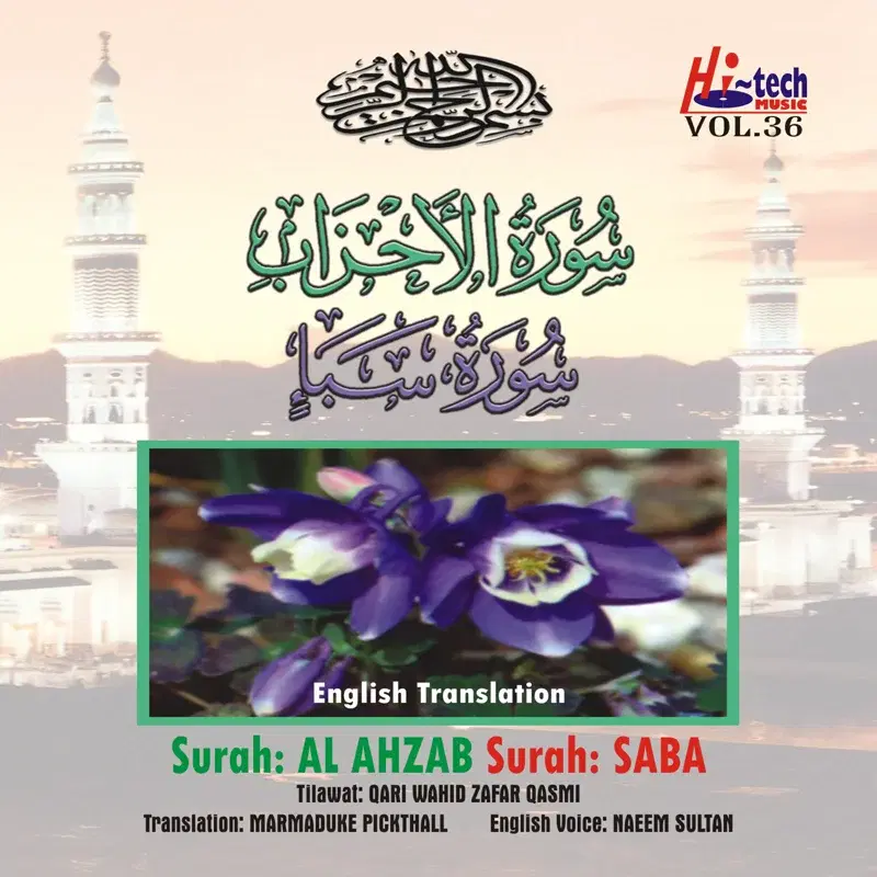 Complete Holy Quran Vol. 36 (with English Translation)
