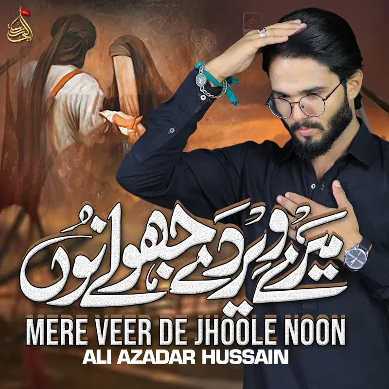 Mere Veer De Jhoole Noon