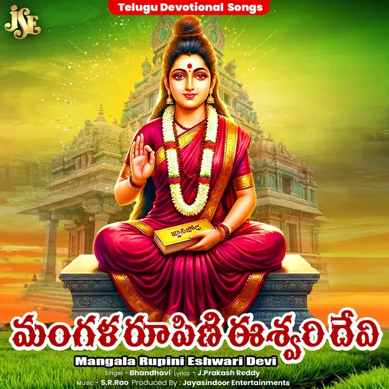 Mangala Rupini Eshwari Devi