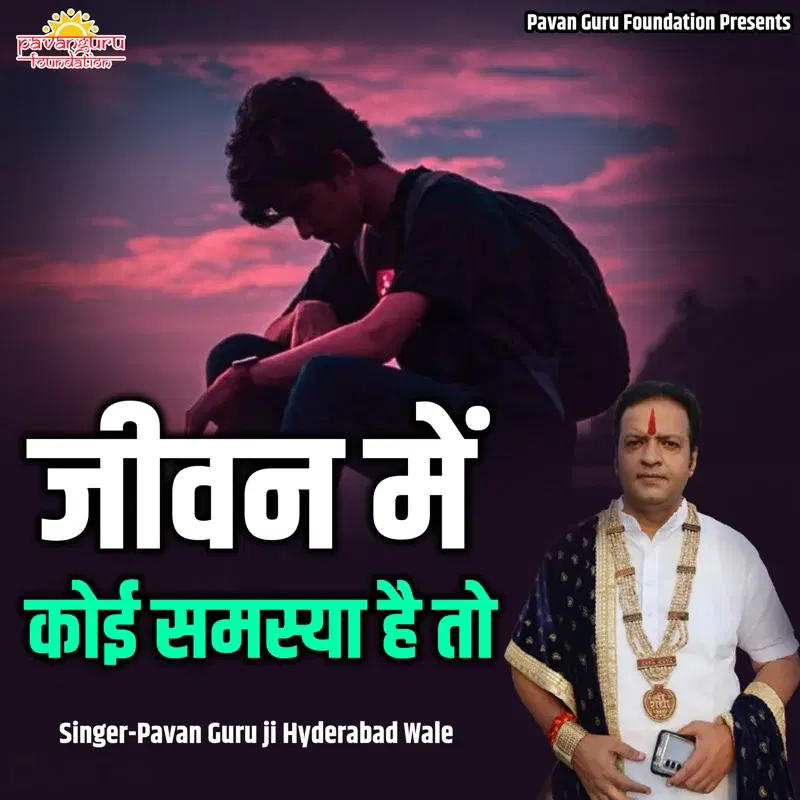 Jeevan Mein Koi Samasya Hai To