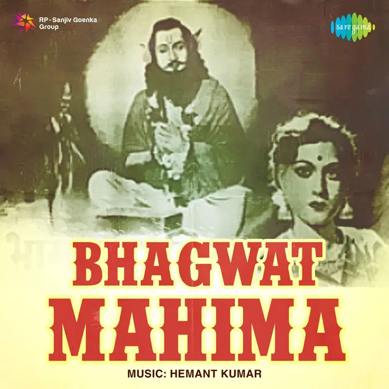 Bhagwat Mahima (Original Motion Picture Soundtrack)