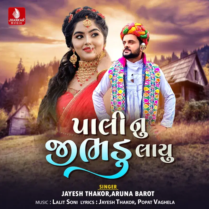 Pali Nu Jibhadu Layu