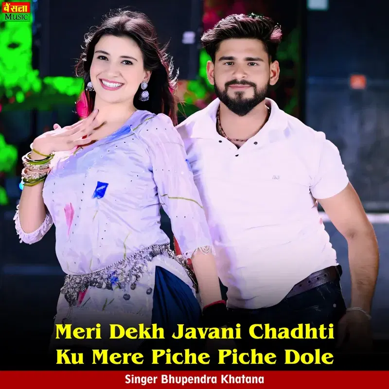 Meri Dekh Javani Chadhti Ku Mere Piche Piche Dole