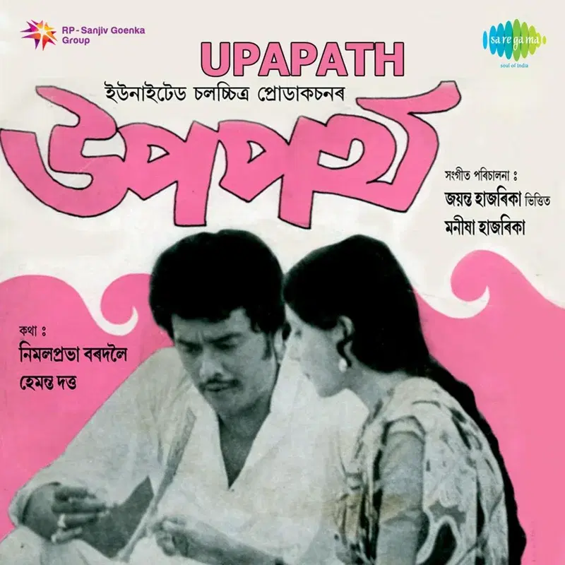 Upapath (Original Motion Picture Soundtrack)