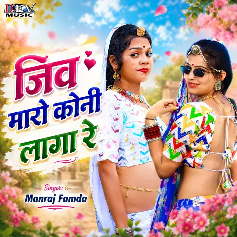 Jiv Maro Kuni Lage Re