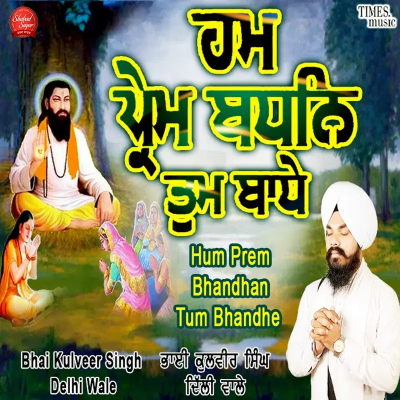Hum Prem Bhandhan Tum Bhandhe