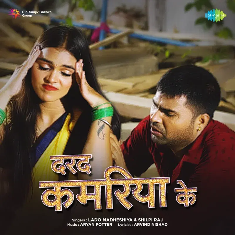 Darad Kamariya Ke - Single