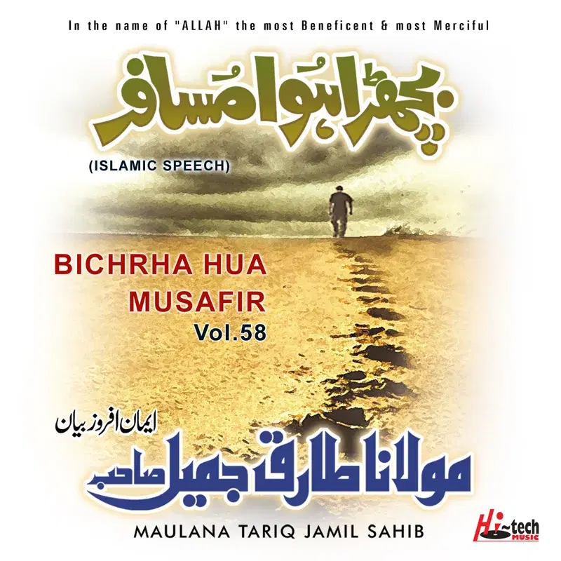Bichrha Hua Musafir Vol. 58 - Islamic Speech