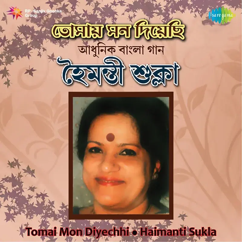 Tomai Mon Diyechhi