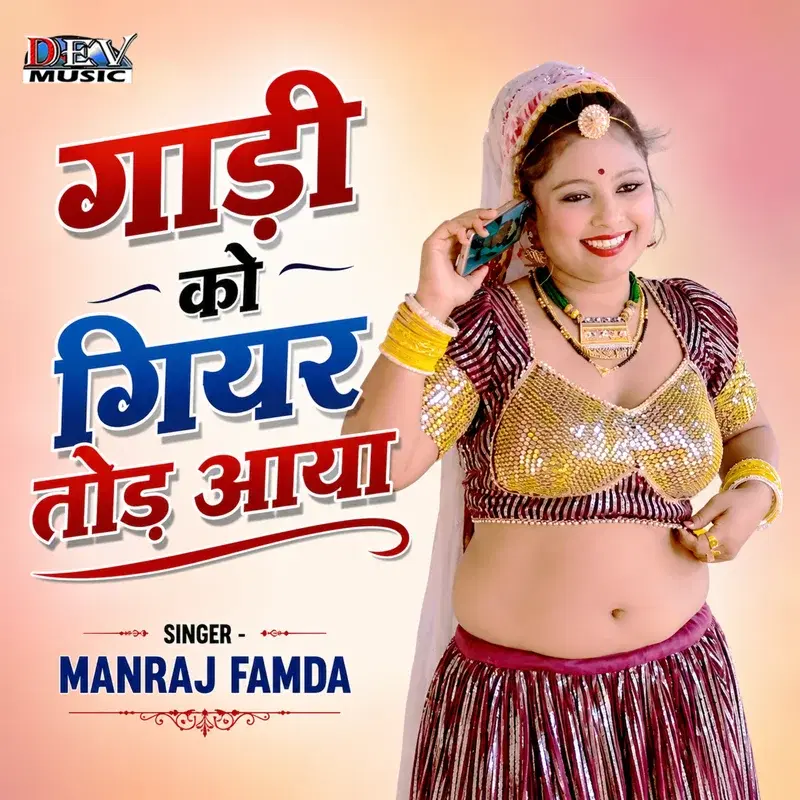 Gaadi Ko Gear Tod Aaya