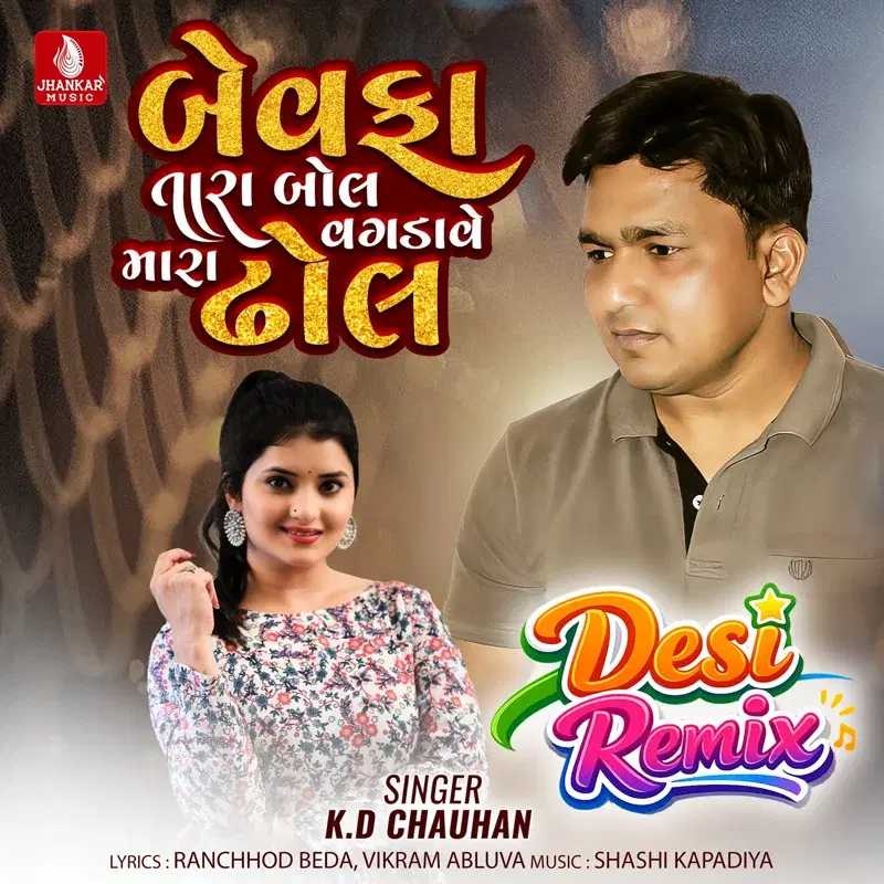 Bewafa Tara Bol Vagdave Mara Dhol (Desi Remix)