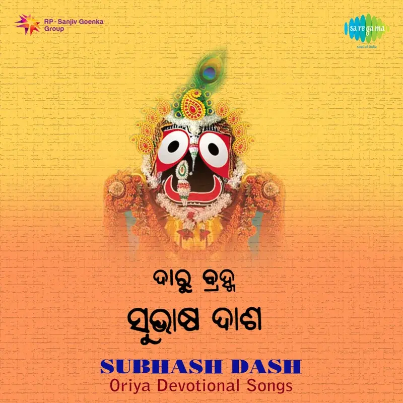 Oriya Devotional Songs