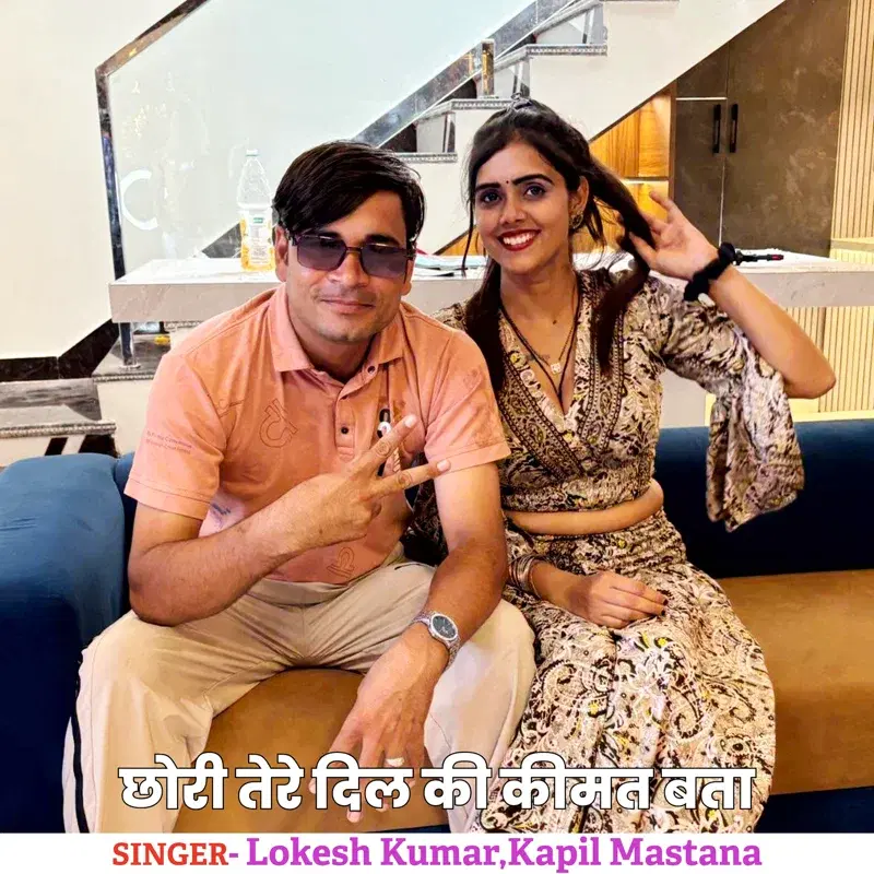 Chhori Tere Dil Ki Kimat Bata