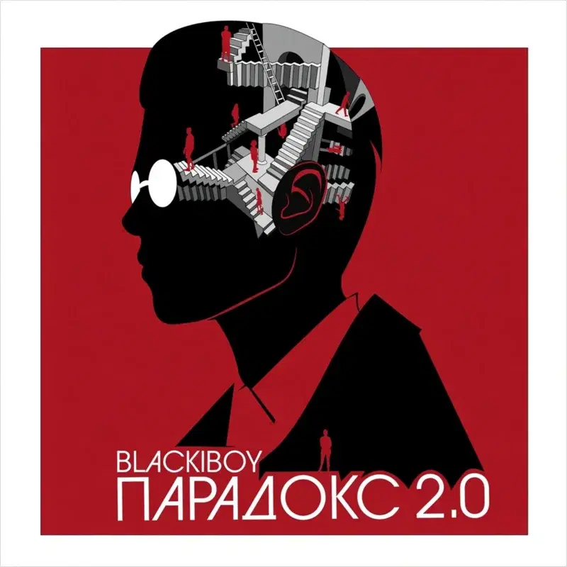 Парадокс 2.0