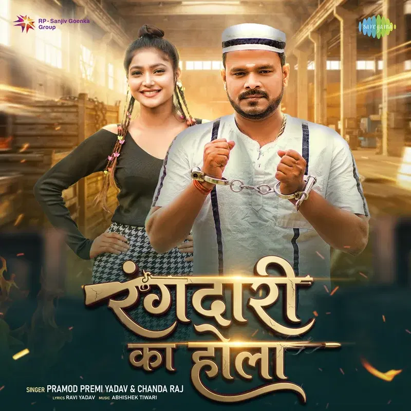 Rangdari Ka Hola