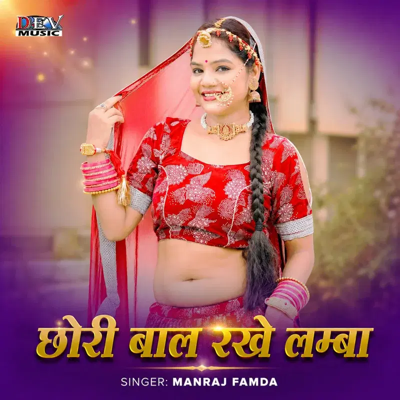 Chhori Bal Rakhe Lamba