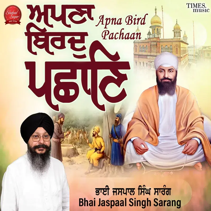 Apna Bird Pachaan