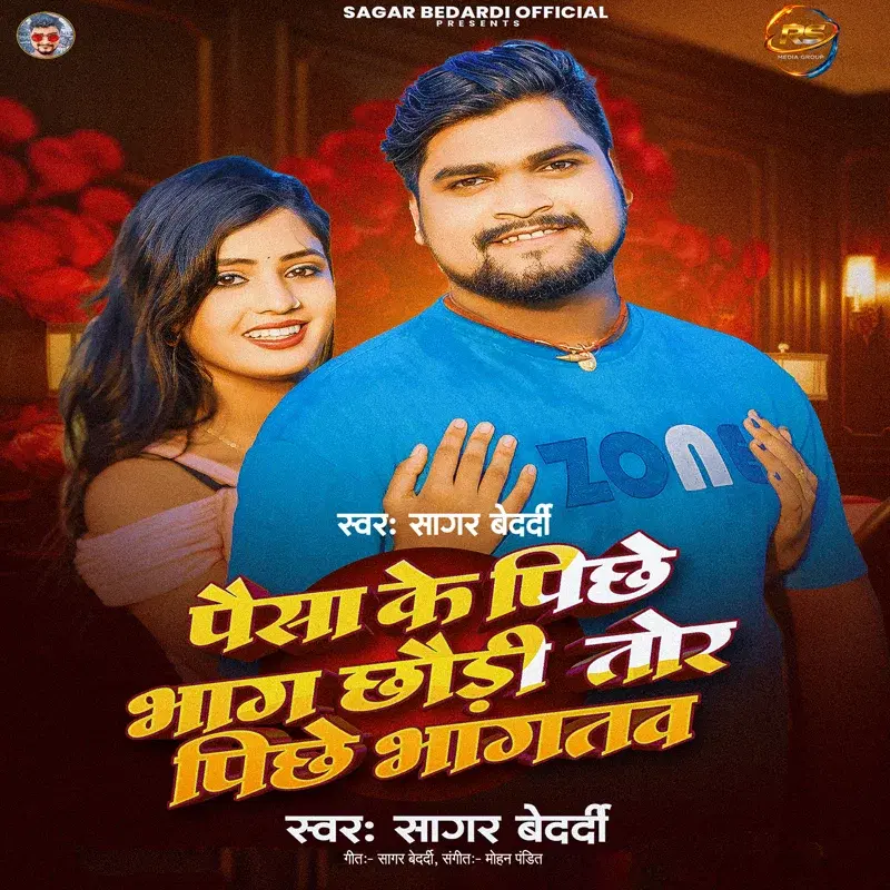 Paise Ke Pechhe Bhaag To Pechhe Bhaagatav