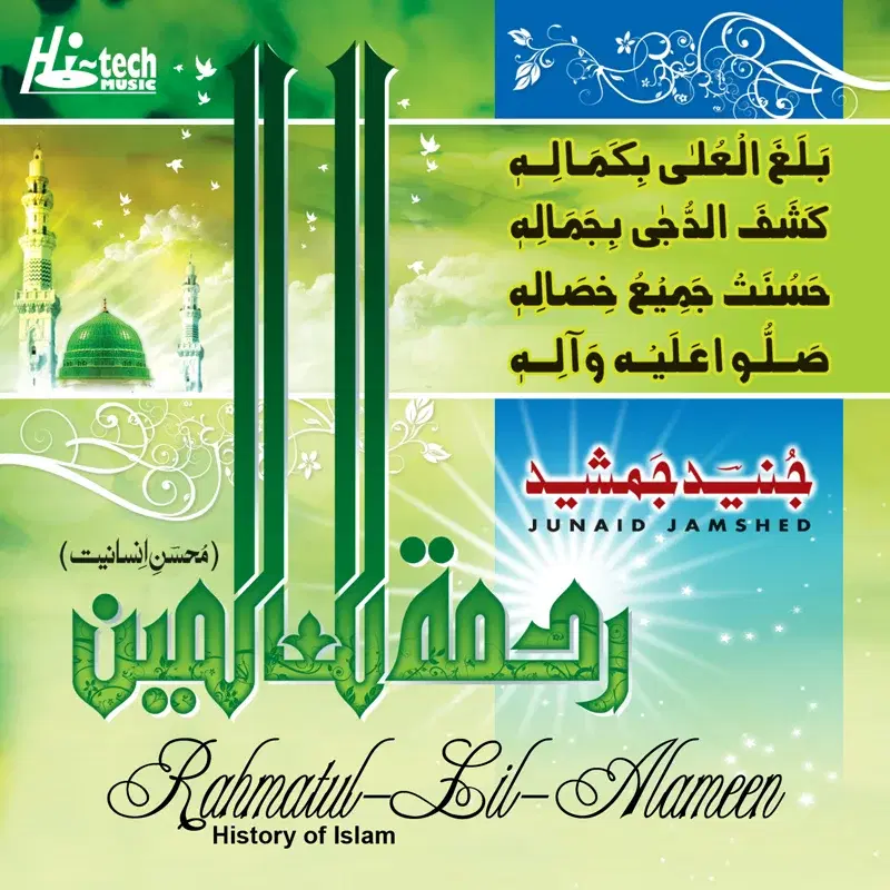 Rahmatul-Lil-Alameen - Islamic Nasheeds