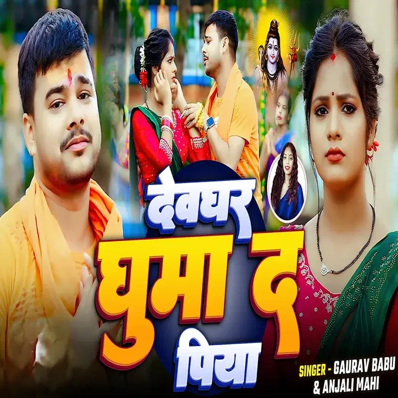 Devghar Ghuma Da Piya