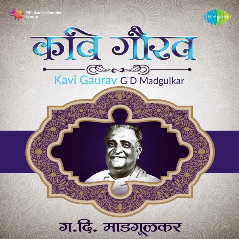 Kavi Gaurav G D Madgulkar