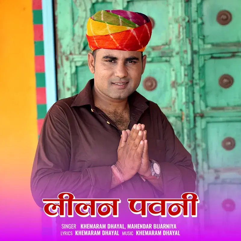 Lilan Pawani