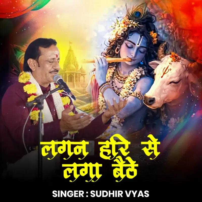 Lagan Hari Se Laga Baithe