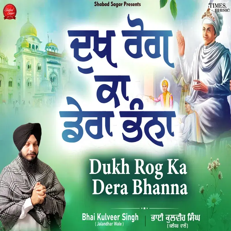 Dukh Rog Ka Dera Bhanna