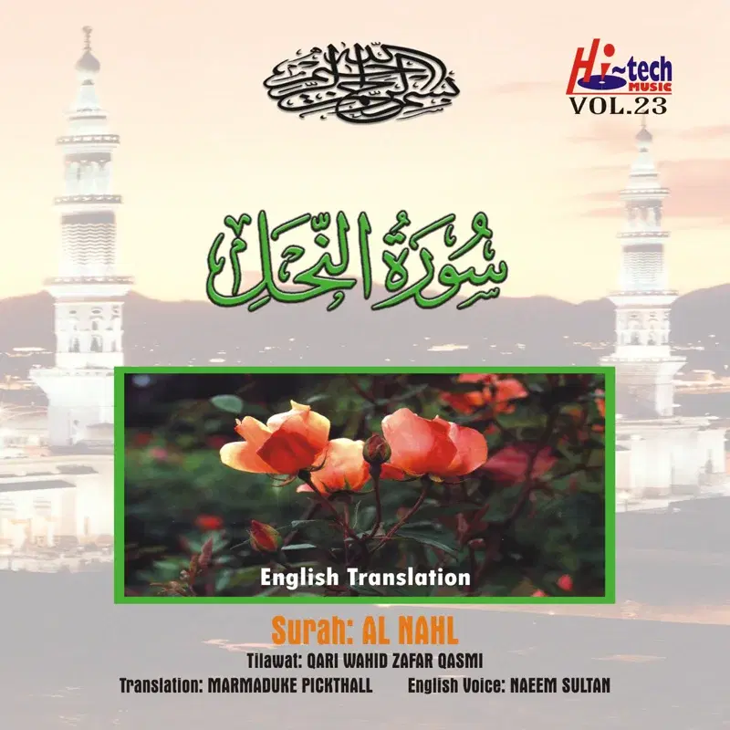Complete Holy Quran Vol. 23 (with English Translation)