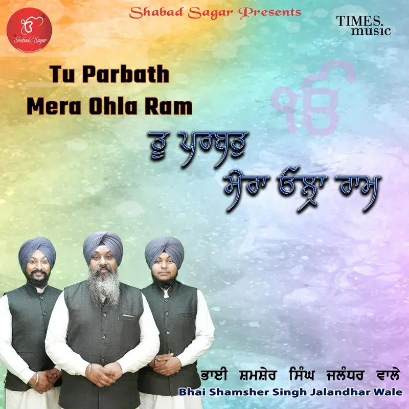 Tu Parbath Mera Ohla Ram