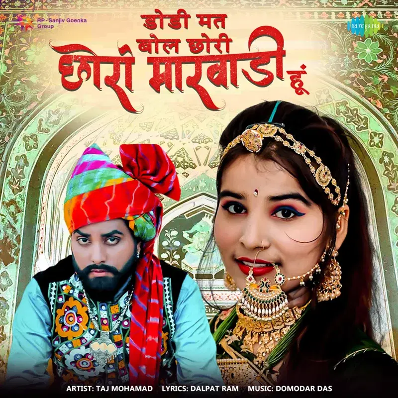 Dodi Mat Bol Chori Choro Marwadi Hu