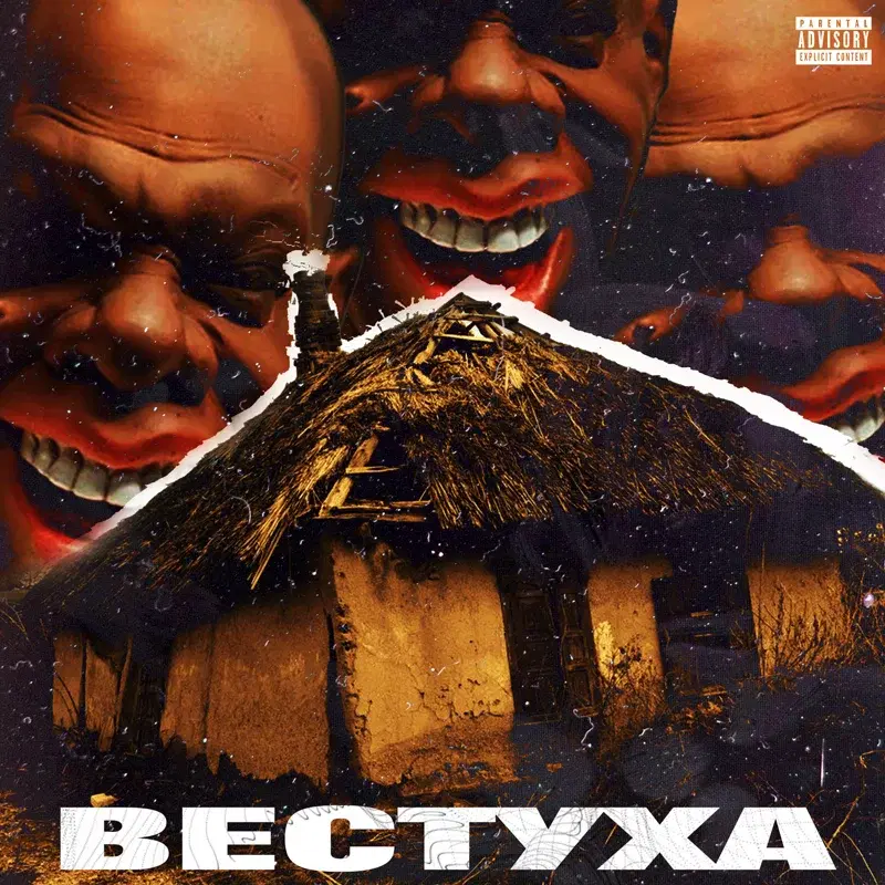 Вестуха