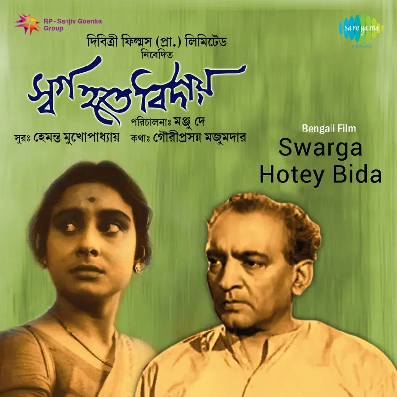 Swarga Hotey Bida (Original Motion Picture Soundtrack)